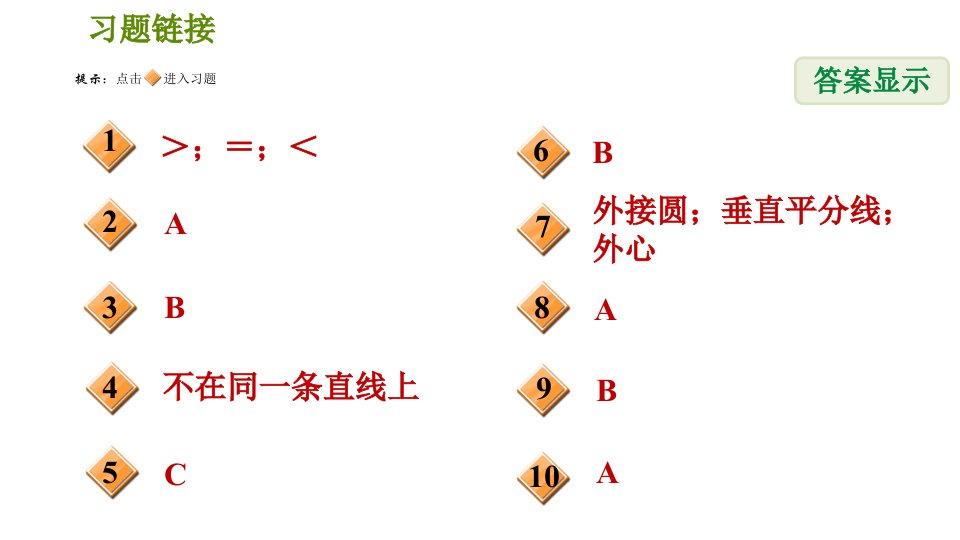 人教版九年级上册数学课件第24章24.2.1点和圆的位置关系