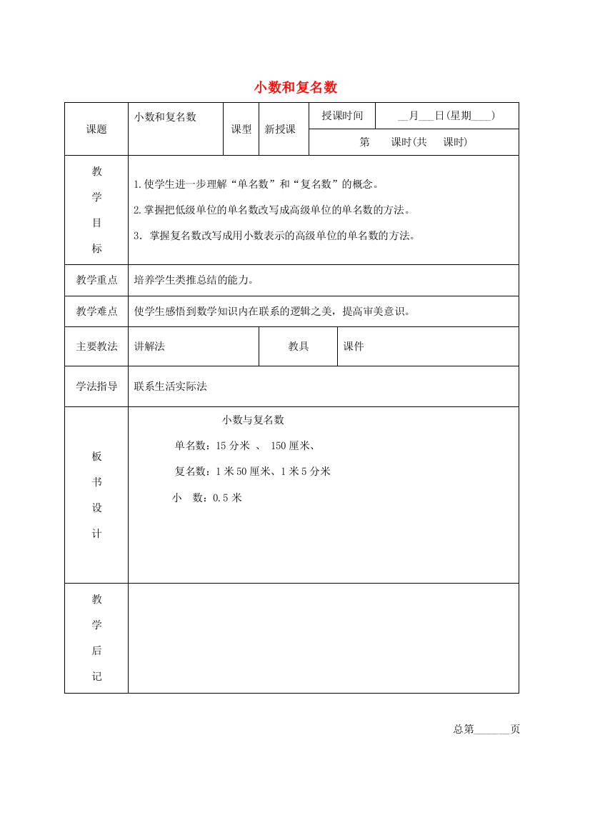 四年级数学下册