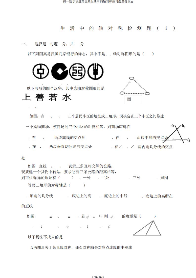 初一数学试题第五章生活中的轴对称练习题及答案g