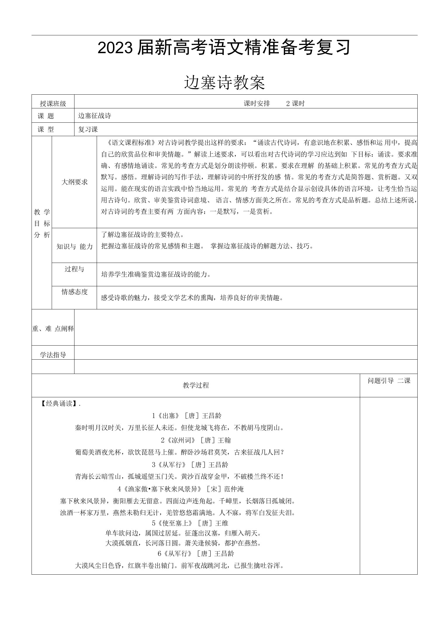 2023届新高考语文精准备考复习边塞诗教案