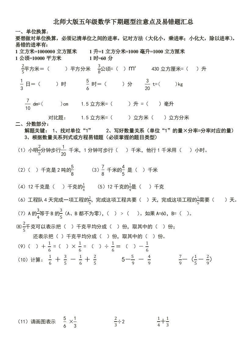 最新北师大版五年级数学下册题型注意点及易错题汇总