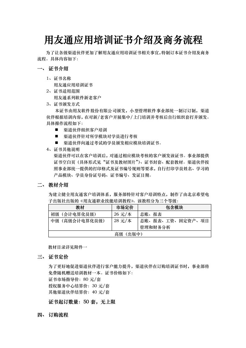 精选用友通应用培训证书介绍及商务流程