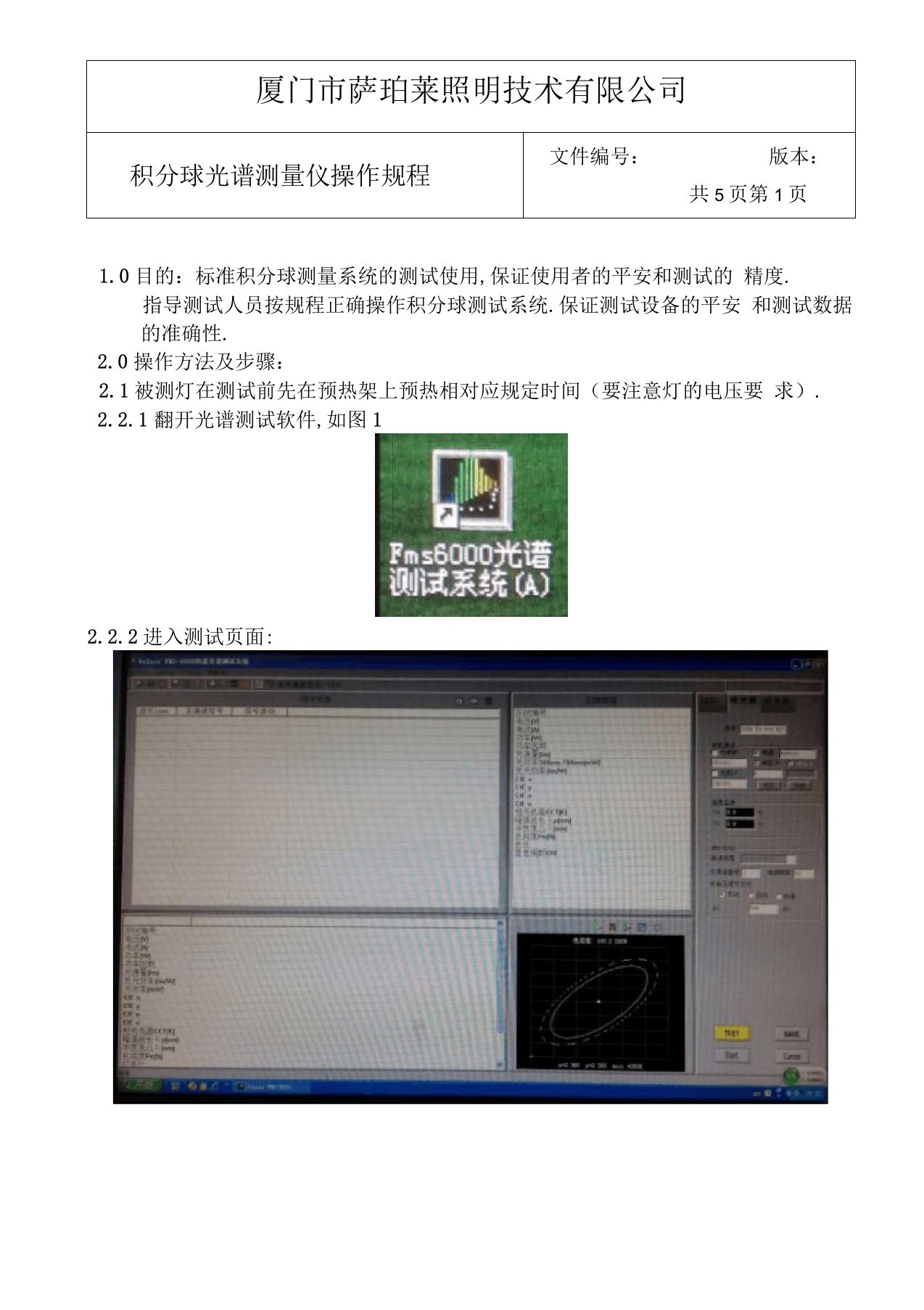 积分球光谱测量仪操作规程