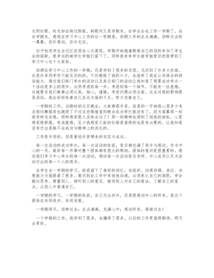 学生会学习中心干事个人工作总结