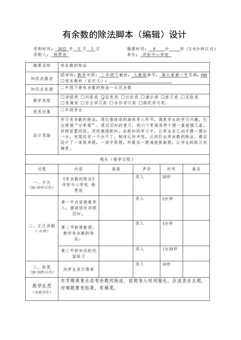 有余数的除法脚本-洋安中心学校-杨贾欣公开课