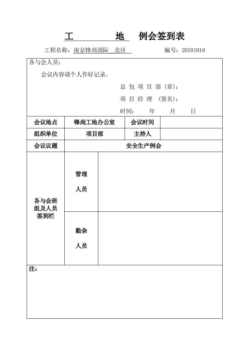 土建会议签到表