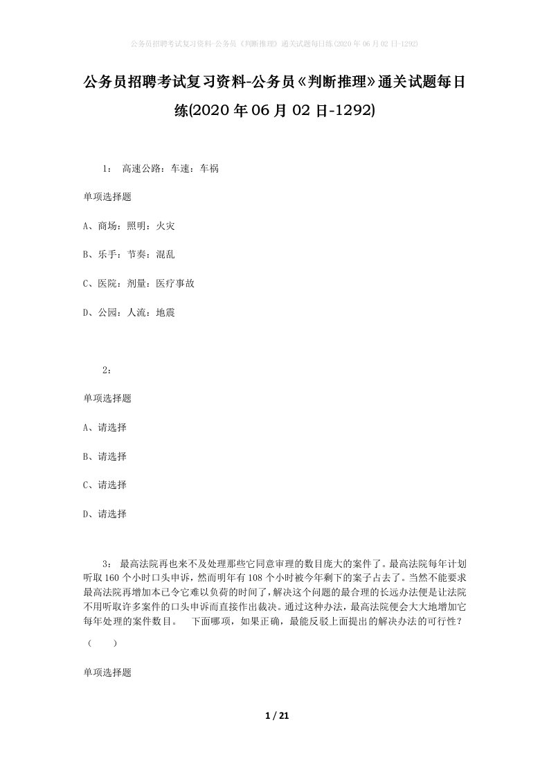 公务员招聘考试复习资料-公务员判断推理通关试题每日练2020年06月02日-1292