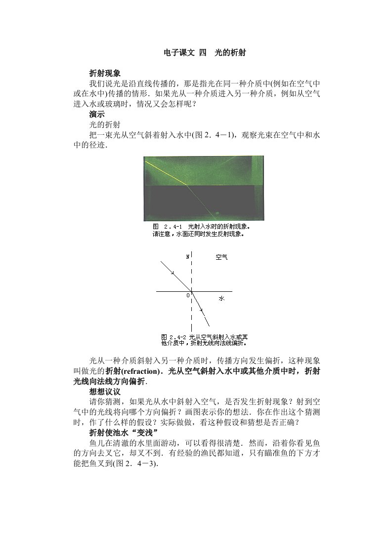 八年级物理上人教版2电子课文四光的析射