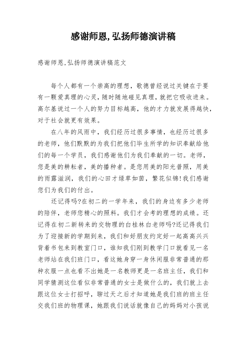 感谢师恩,弘扬师德演讲稿