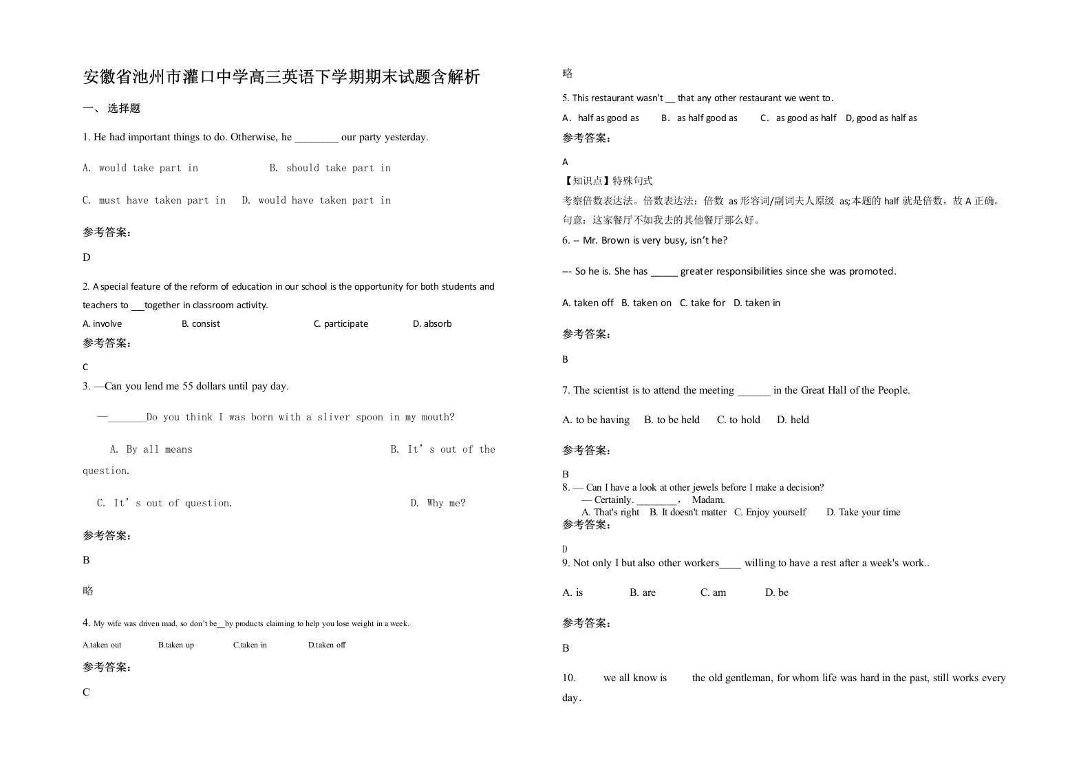 安徽省池州市灌口中学高三英语下学期期末试题含解析