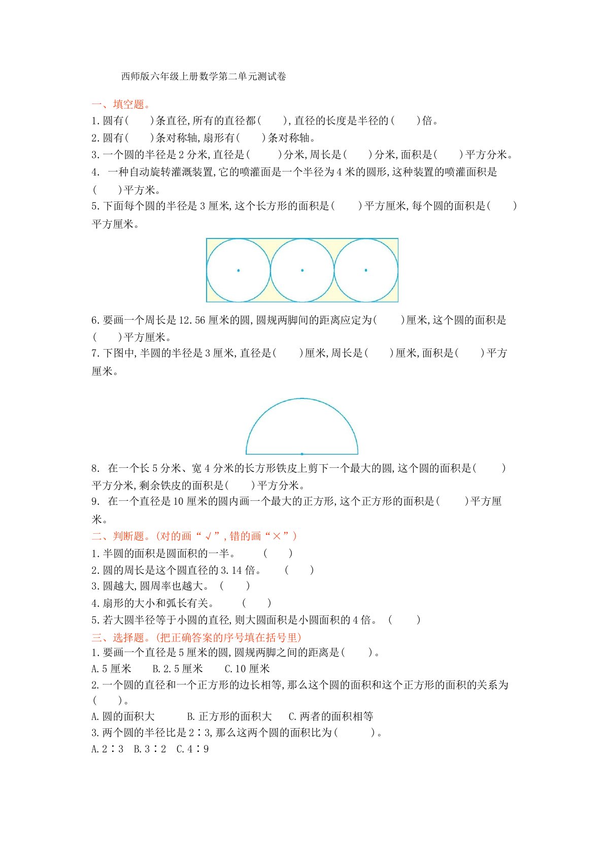 西师版六年级上册数学第二单元测试卷