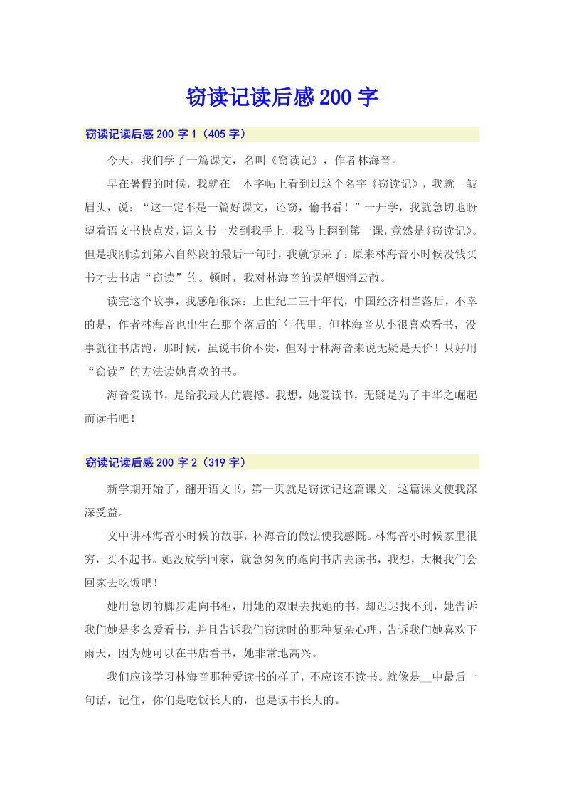 窃读记读后感200字