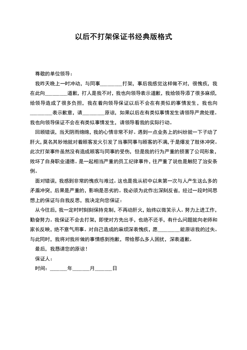 以后不打架保证书经典版格式