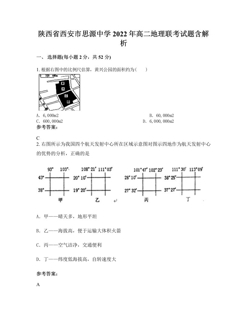 陕西省西安市思源中学2022年高二地理联考试题含解析