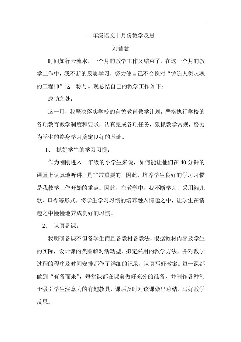 一年级语文十月份教学反思