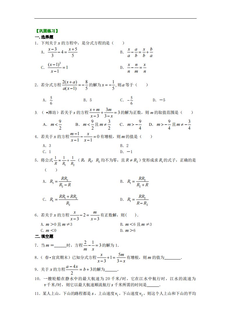 分式方程的解法及应用（提高）巩固练习