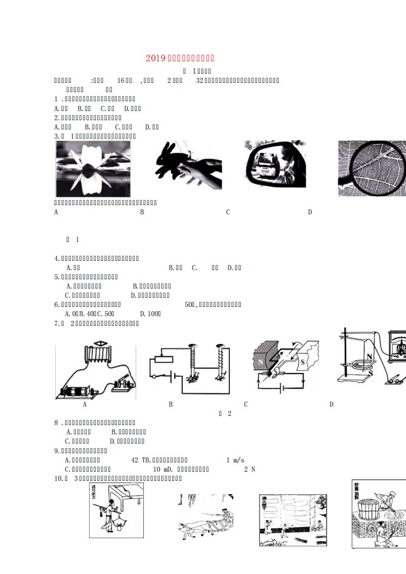 福建省中考物理真题试题