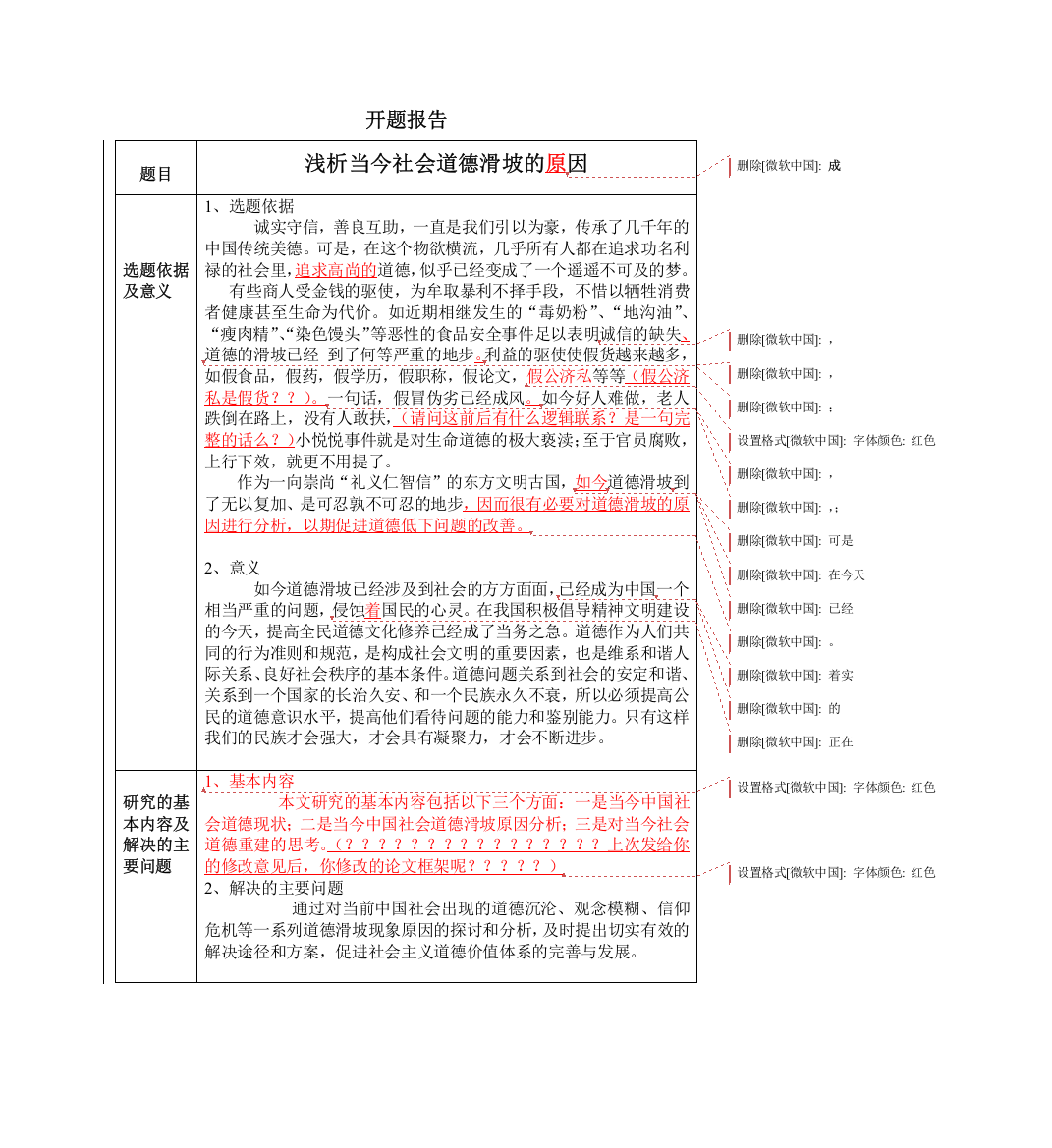 开题报告(不行的)