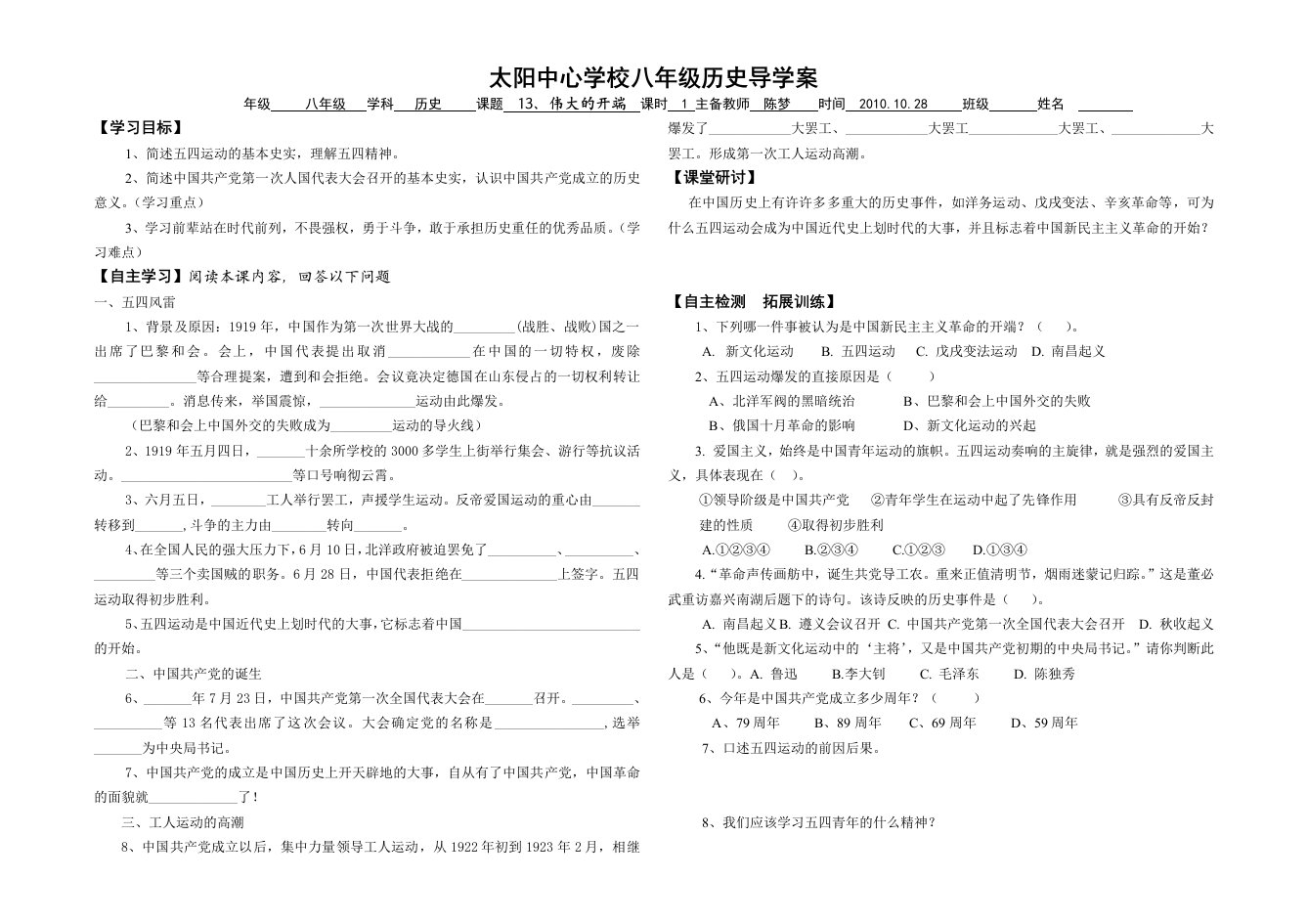 八年级历史第3,4课导学案