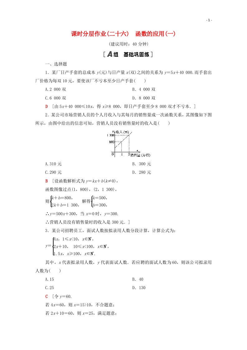 2020_2021学年新教材高中数学第三章函数3.4函数的应用一课时分层作业含解析新人教B版必修第一册