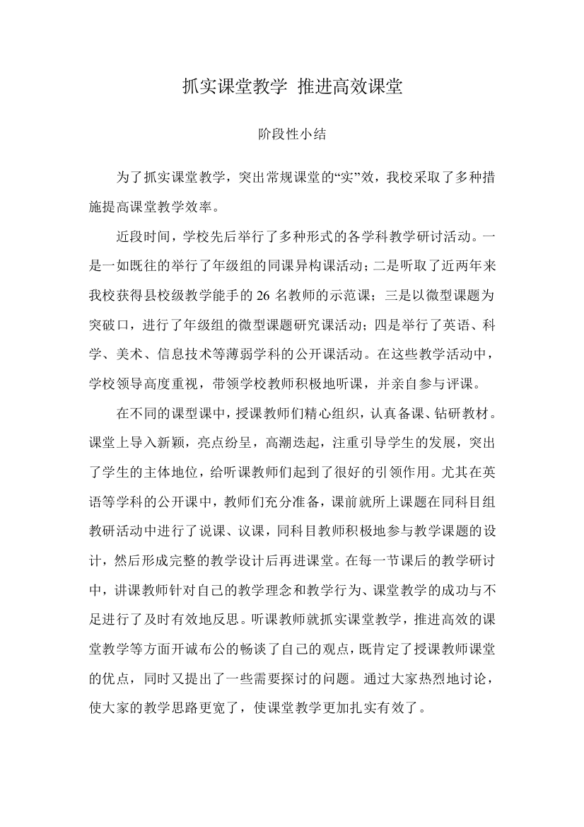 抓实课堂教学推进高效课堂体会