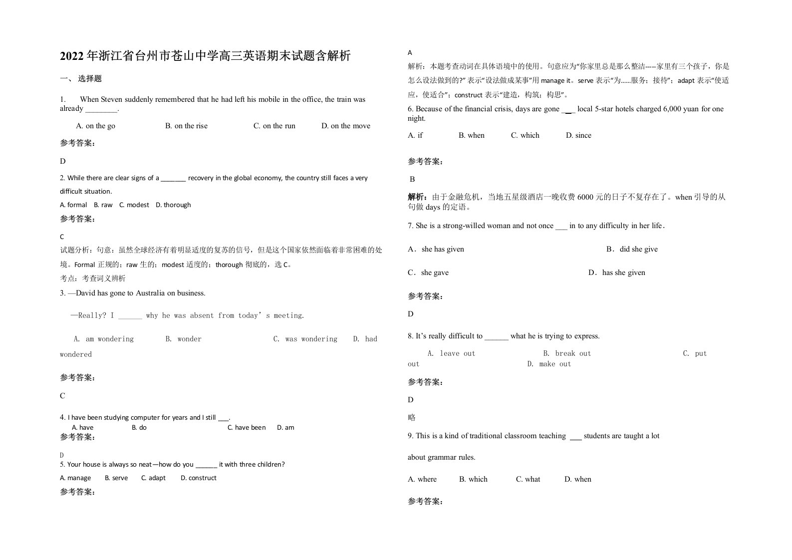 2022年浙江省台州市苍山中学高三英语期末试题含解析