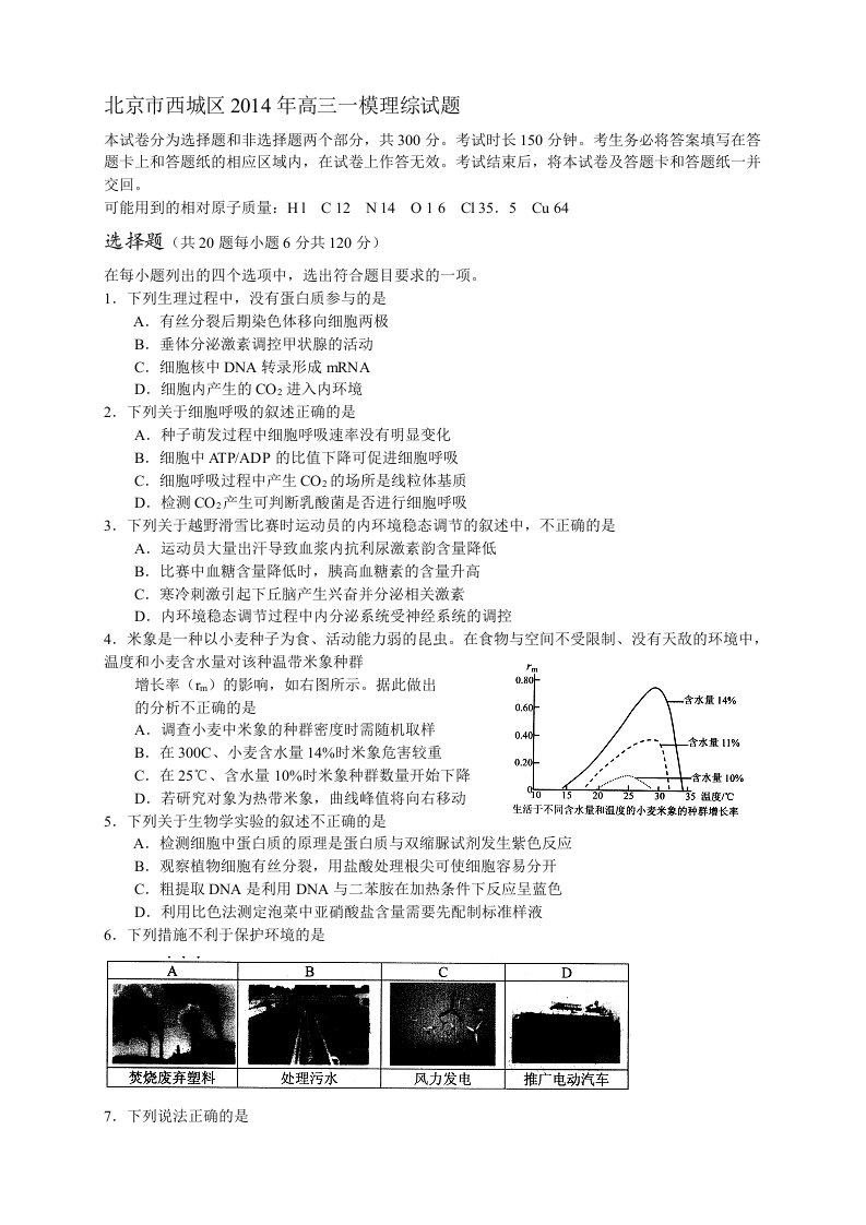 北京市西城区高考理综一模试题附答案