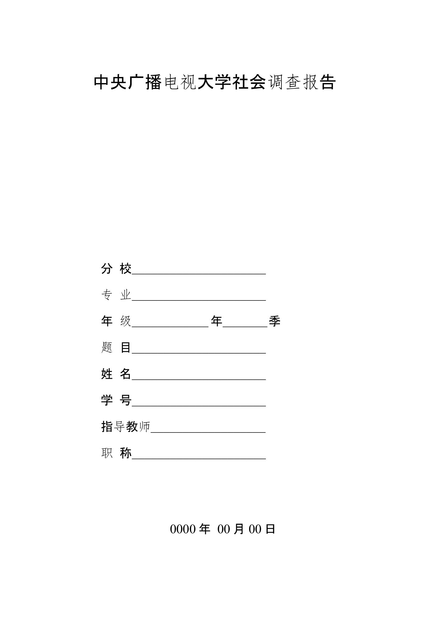 国家开放大学电大法学专业社会调查报告《关于我国家庭暴力的调查》