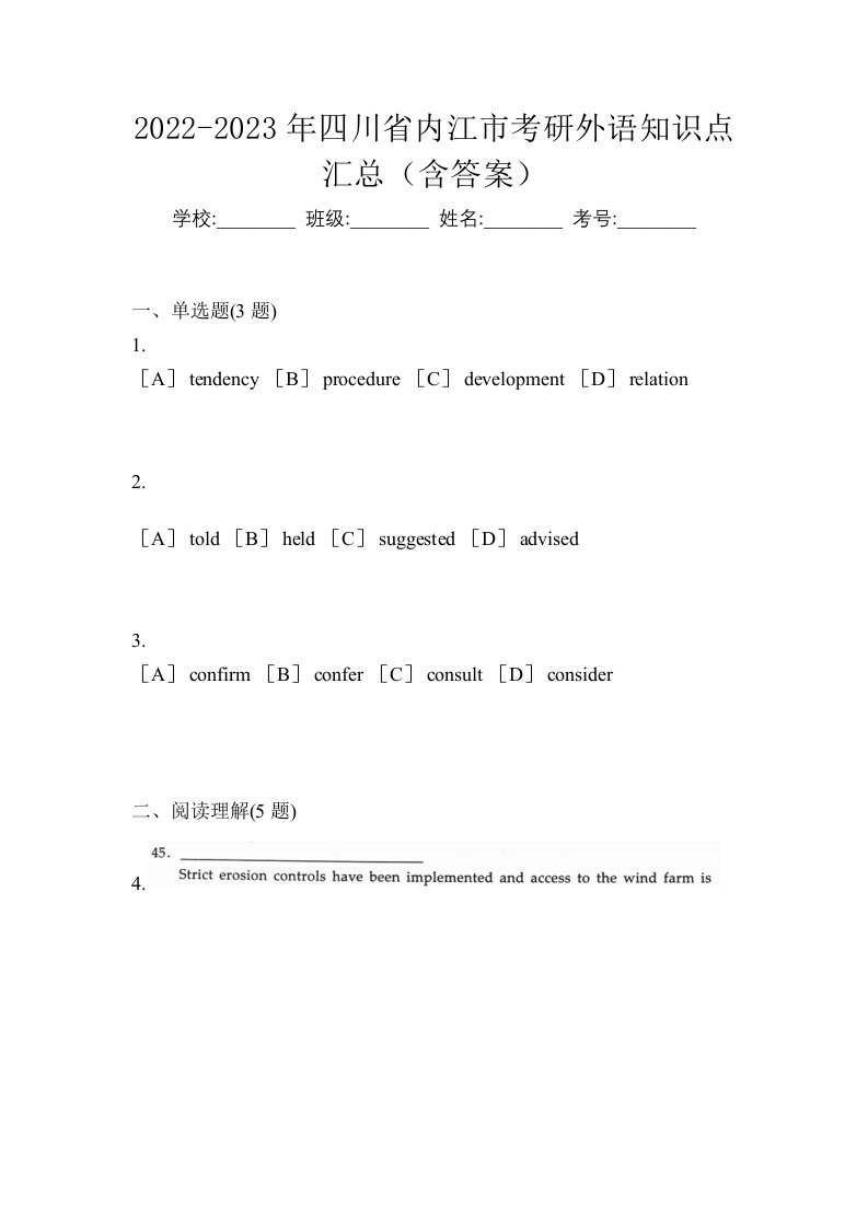 2022-2023年四川省内江市考研外语知识点汇总含答案