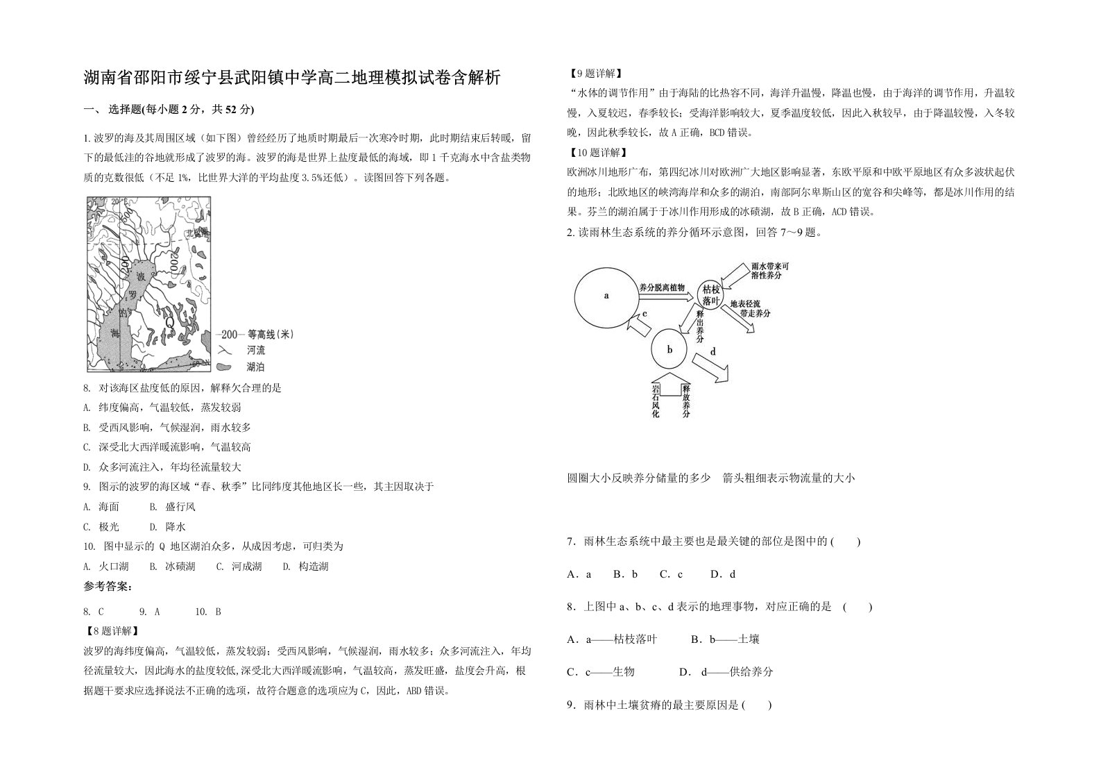 湖南省邵阳市绥宁县武阳镇中学高二地理模拟试卷含解析