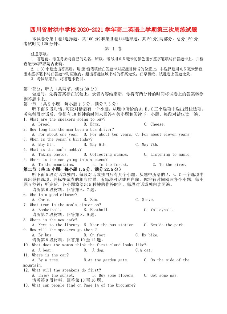 四川省射洪中学校2020_2021学年高二英语上学期第三次周练试题