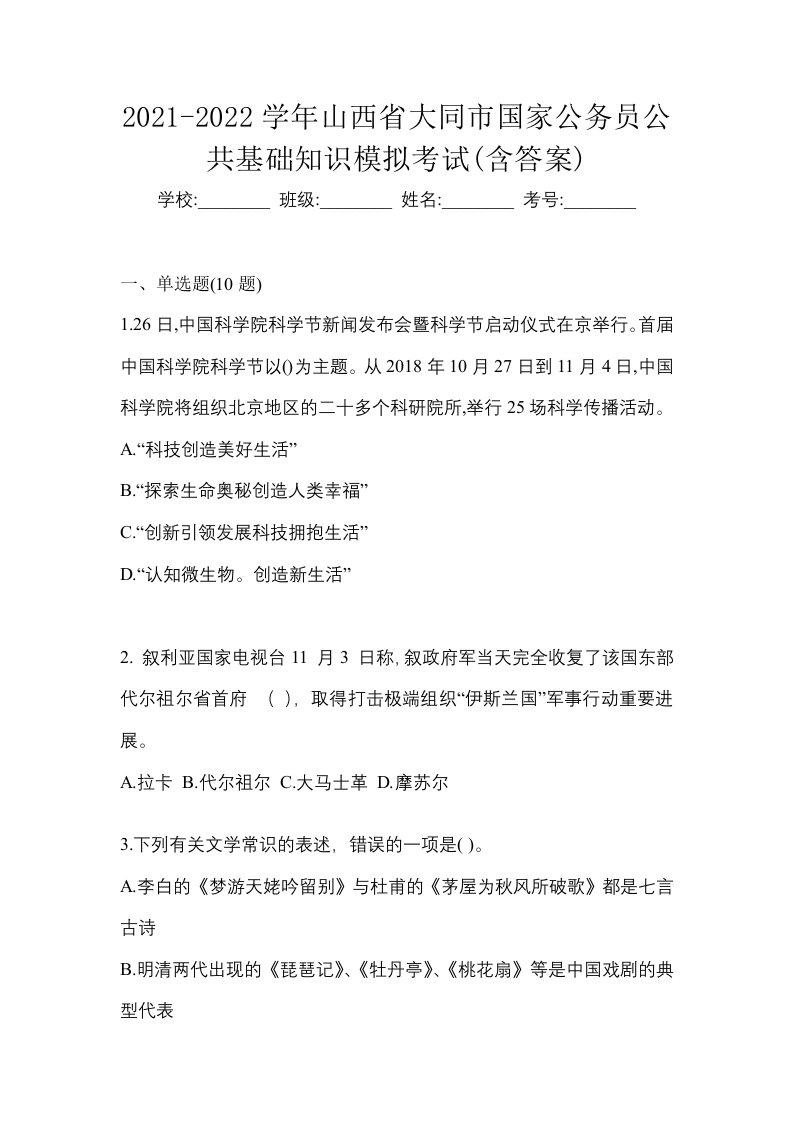 2021-2022学年山西省大同市国家公务员公共基础知识模拟考试含答案