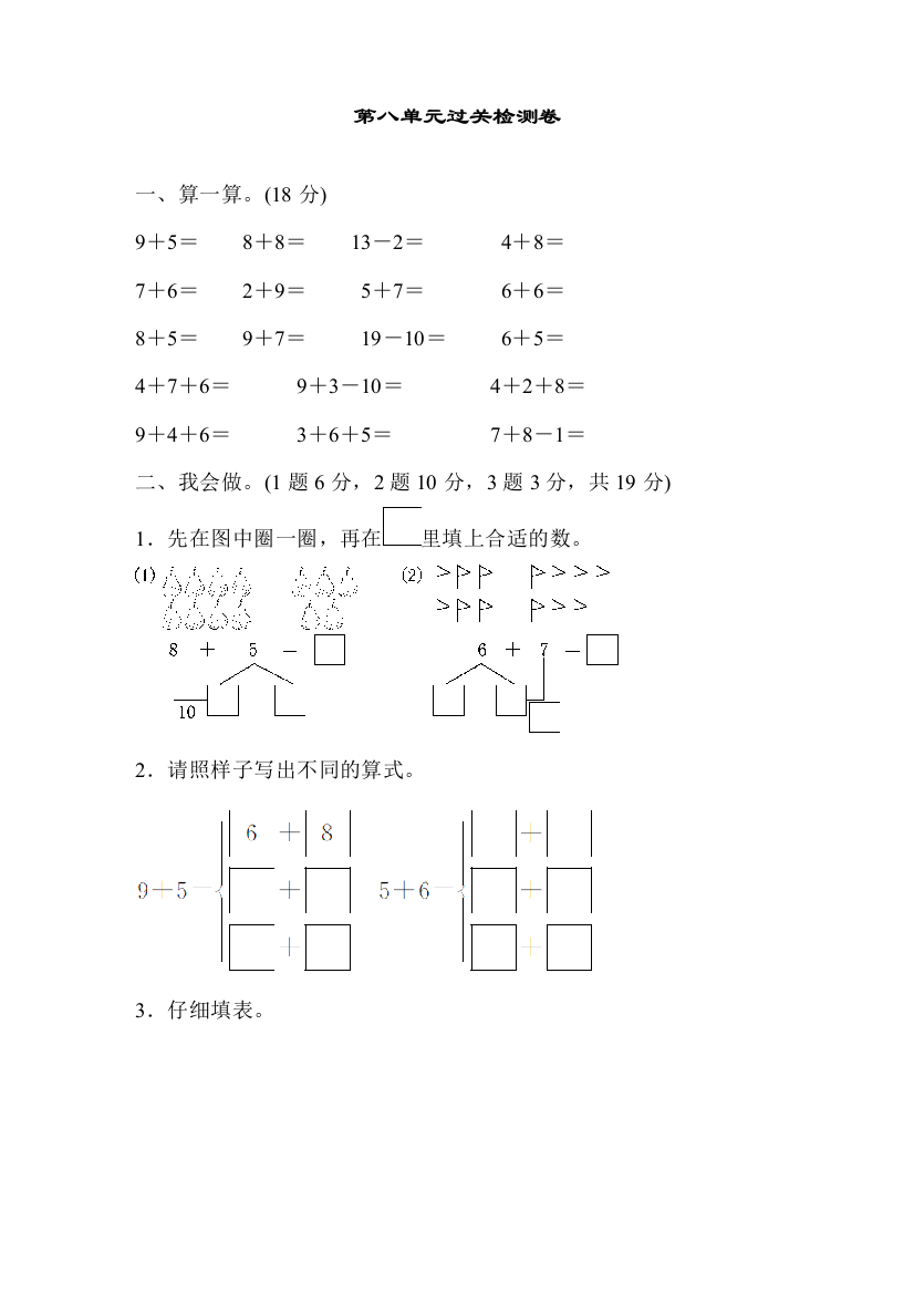 人教版一年级数学上册第八单元过关检测卷