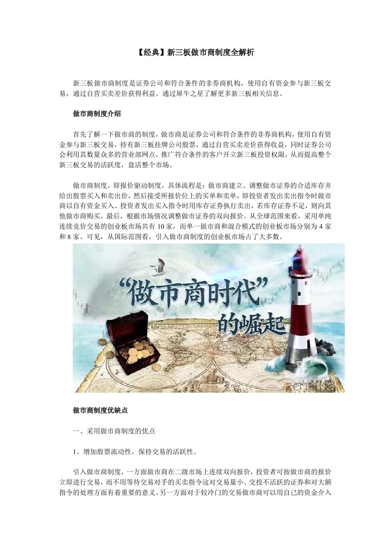 新三板做市商制度全解析