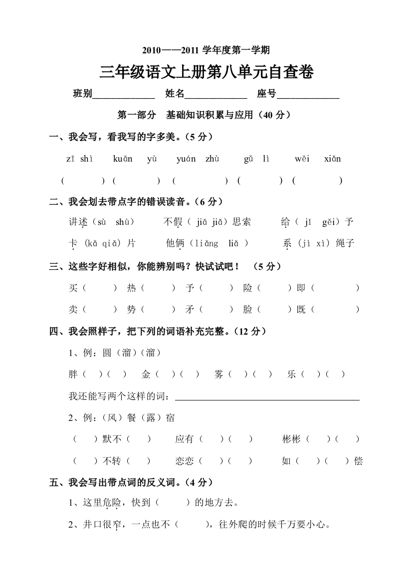 新人教版小学三年级语文上学期第八单元试卷DOC