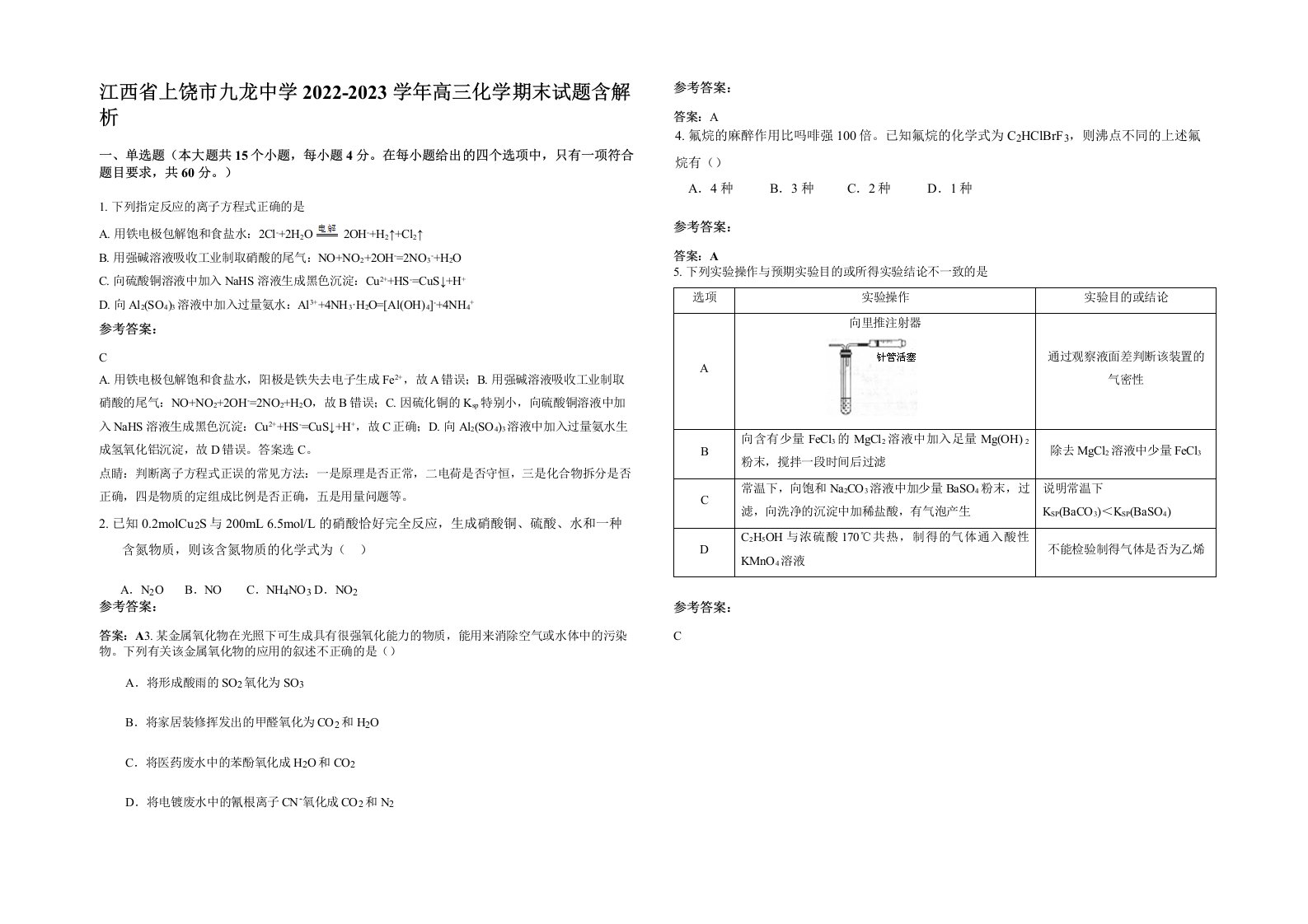 江西省上饶市九龙中学2022-2023学年高三化学期末试题含解析