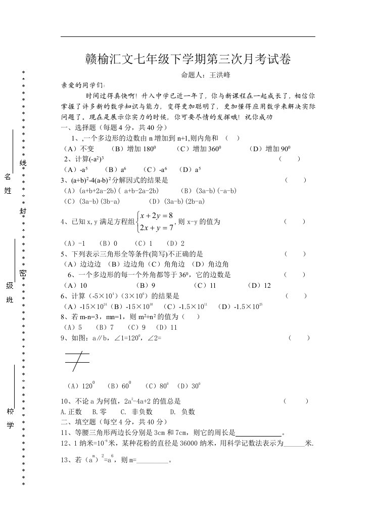 赣榆汇文七年级下学期第三次月考试卷