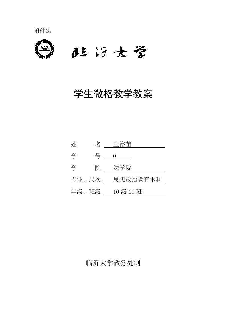 政治微格教学教案