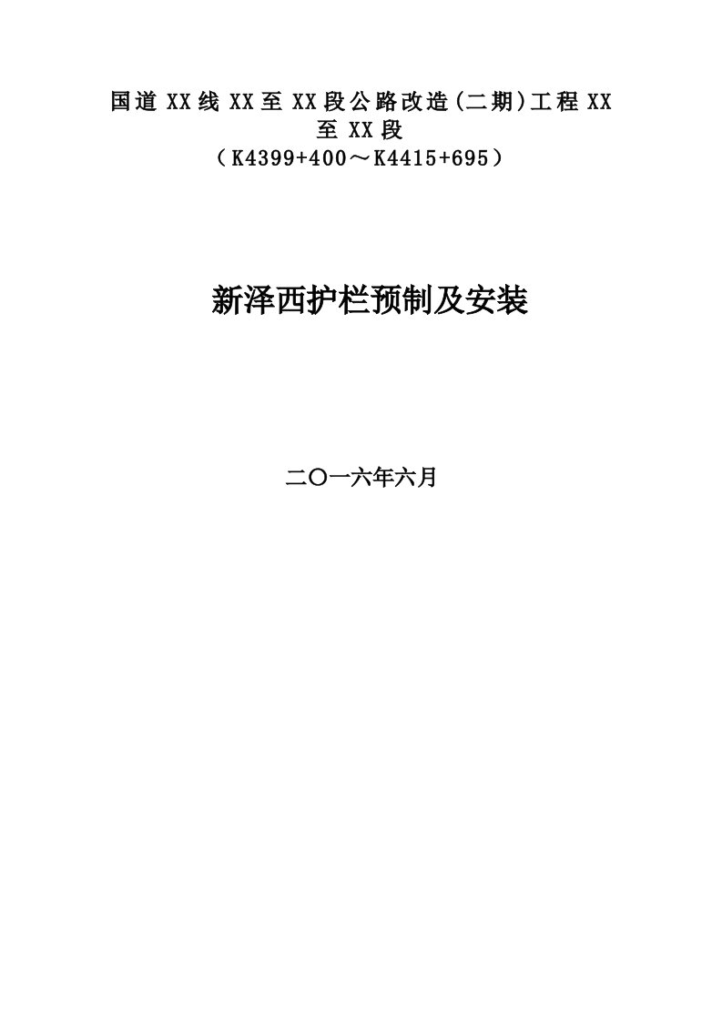 新泽西护栏预制及安装