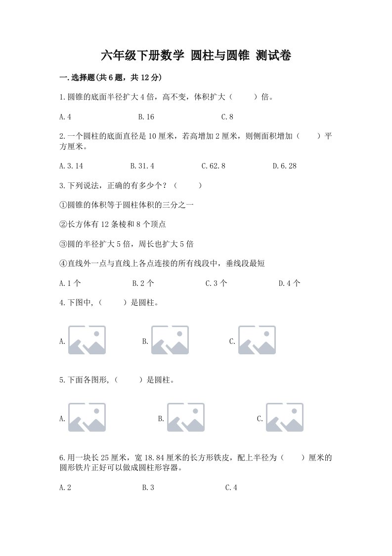 六年级下册数学