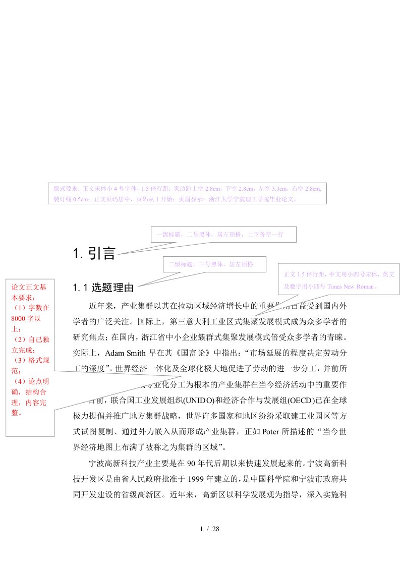 宁波高新科技产业集群的现状分析与发展对策