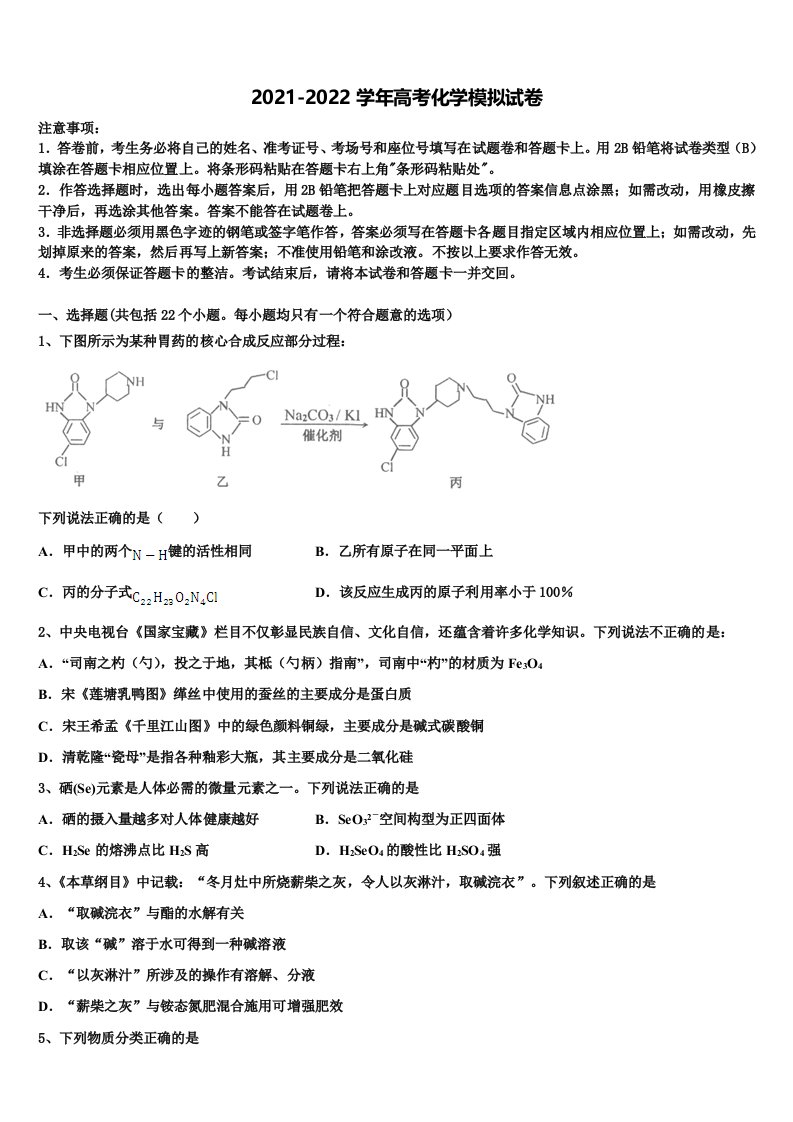 2022年内蒙古自治区通辽市科尔沁左翼后旗甘旗卡第二高级中学高三第四次模拟考试化学试卷含解析