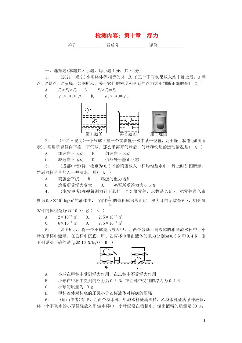 2022八年级物理下册第十章浮力单元清新版新人教版