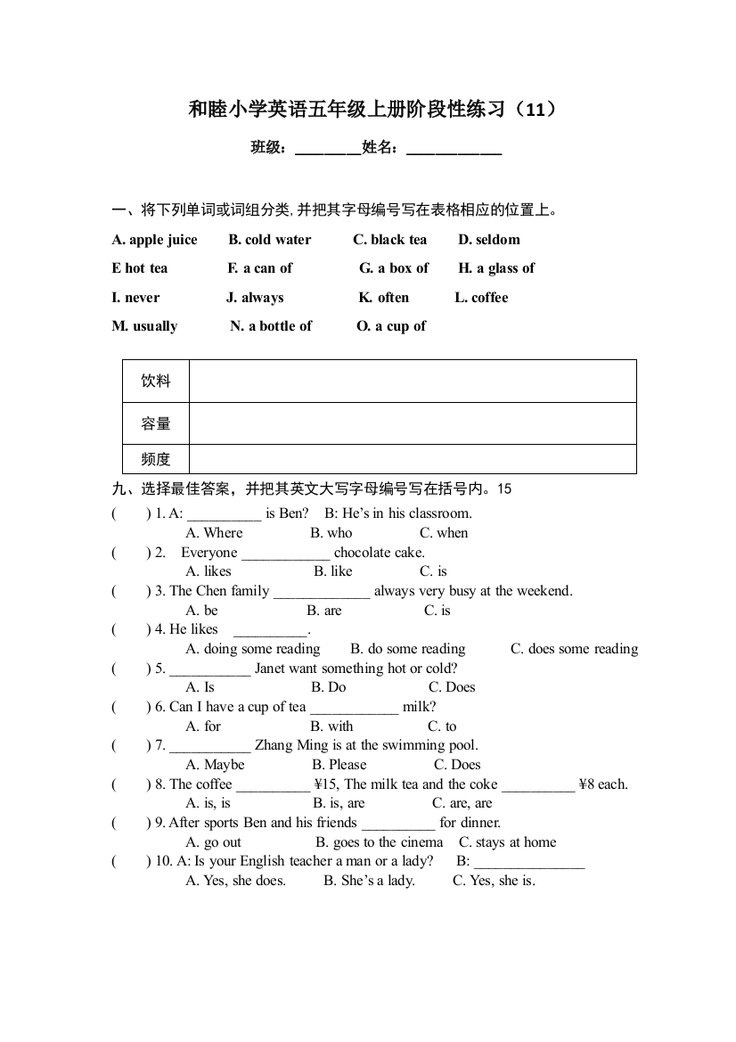 和睦小学英语五年级上册阶段性练11