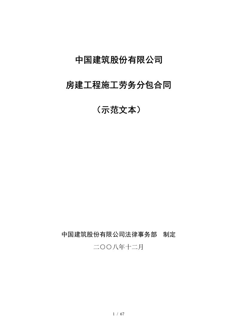 房建工程施工劳务分包合同示范文本