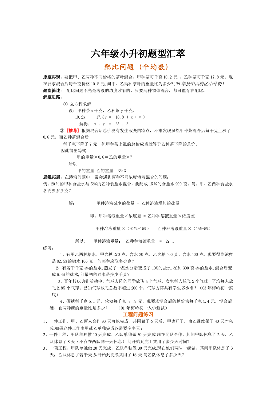 (完整word)六年级小升初题型汇萃