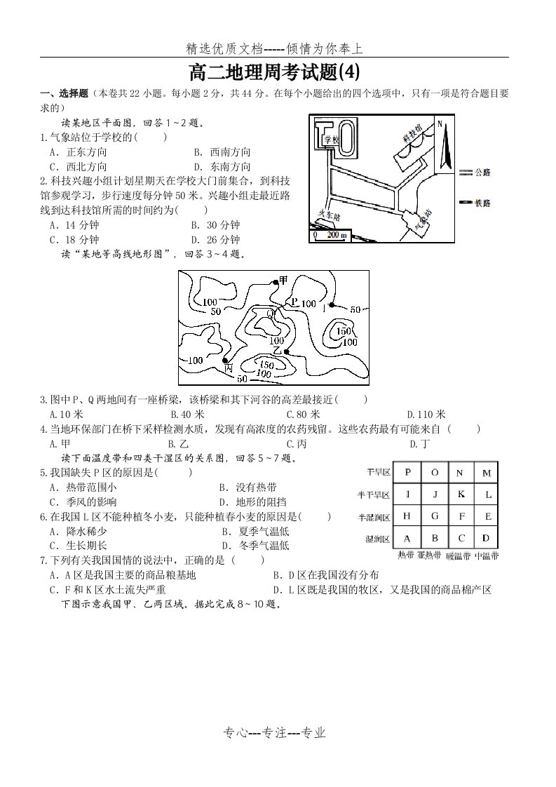 高二地理周考试题(共8页)