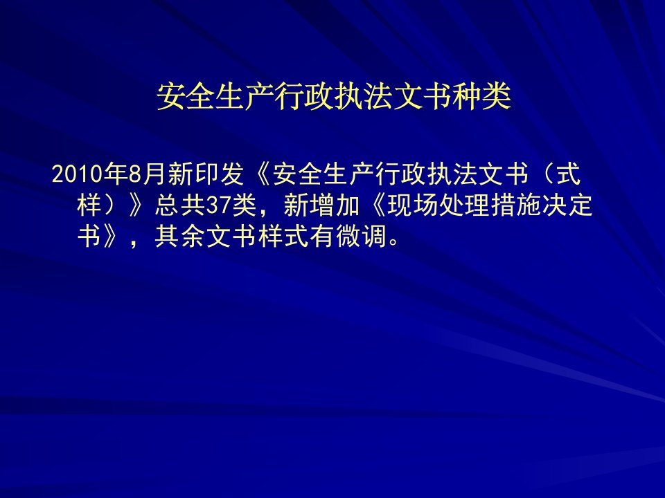 行政执法文书应用技巧游玉婷