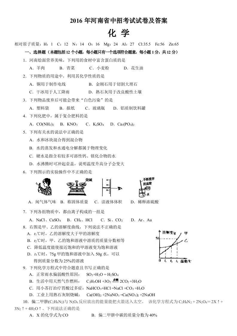 2016年河南省中考化学试题及答案)