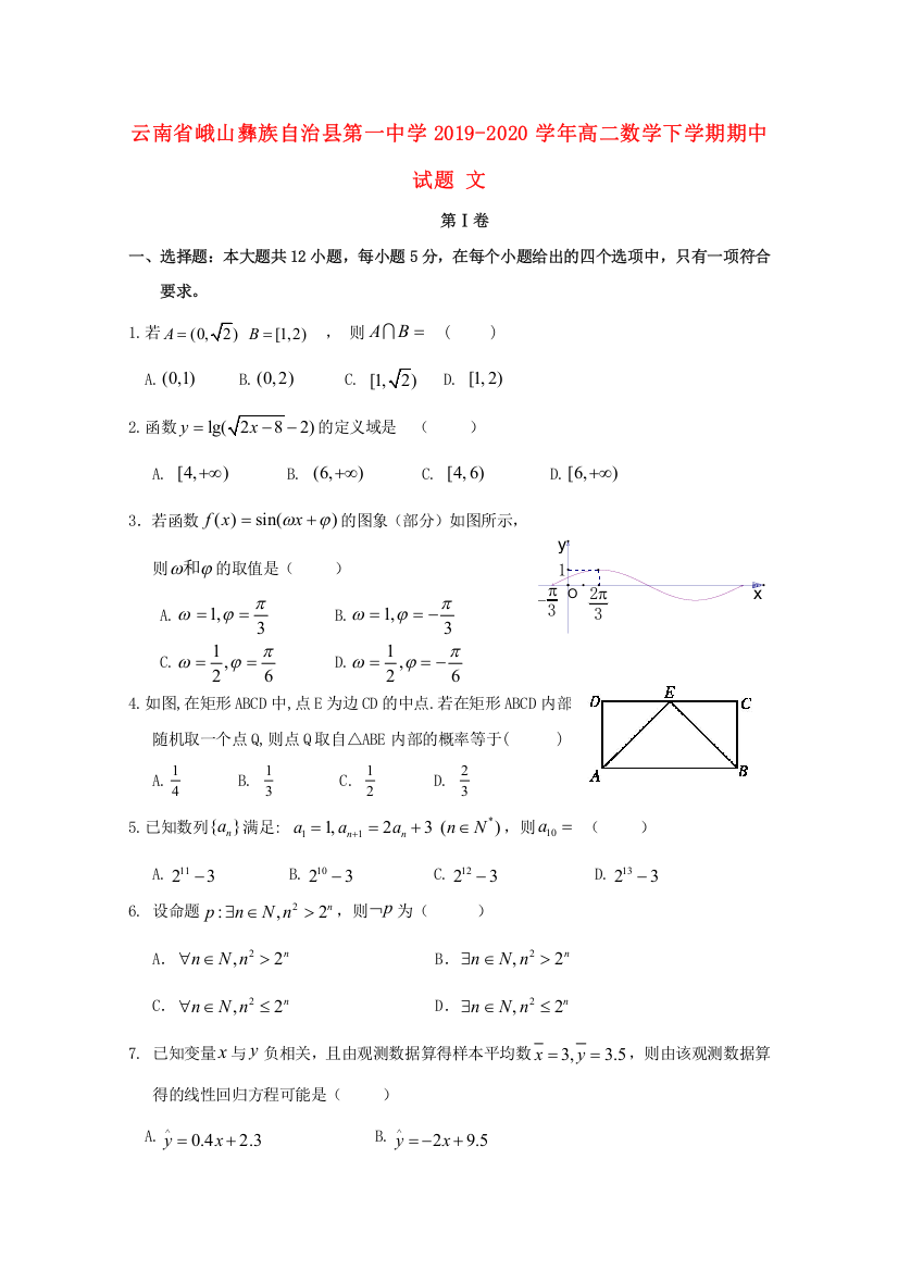 云南省峨山彝族自治县第一中学2019-2020学年高二数学下学期期中试题